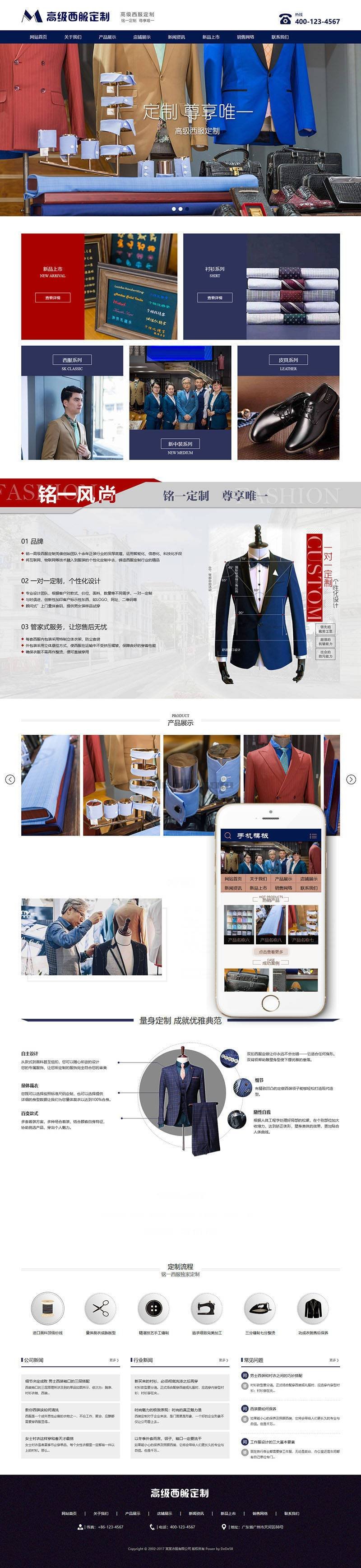 服裝設計定制西服類織夢模板(自適應手機端)+PC+移動端+利于SEO優化