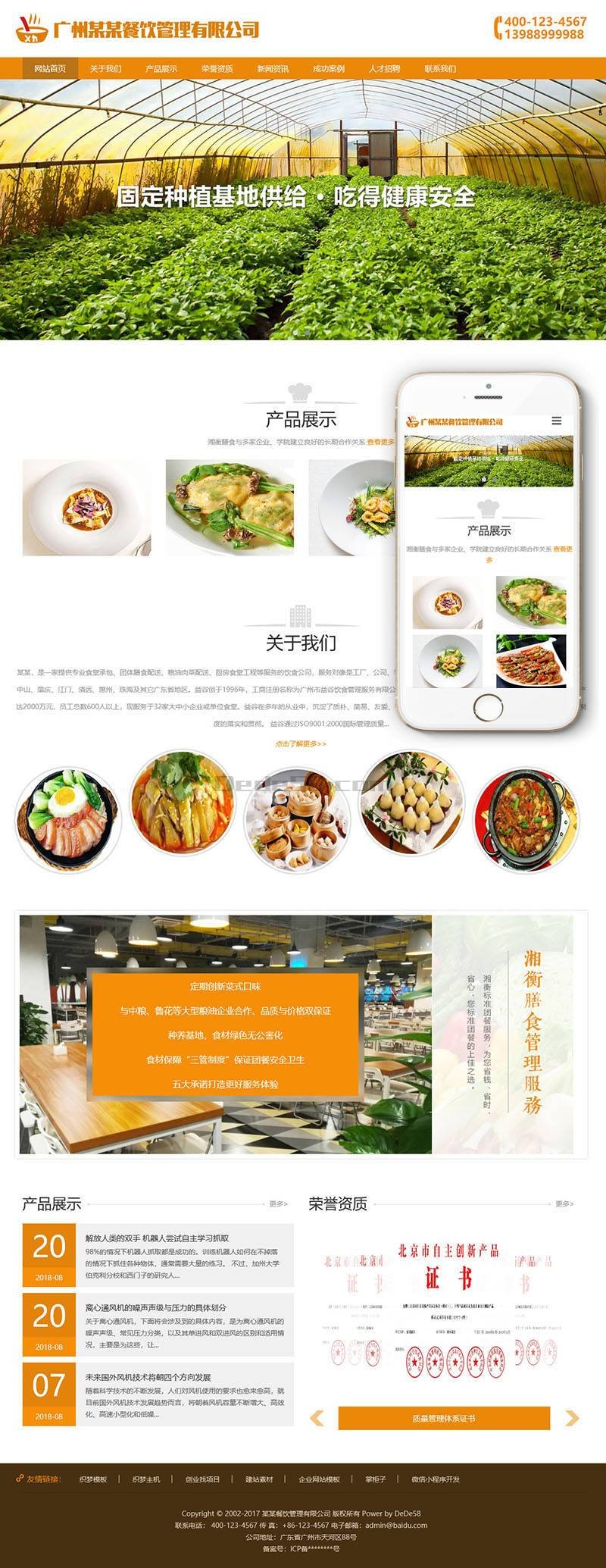 響應式膳食餐飲管理類織夢模板(自適應手機端)