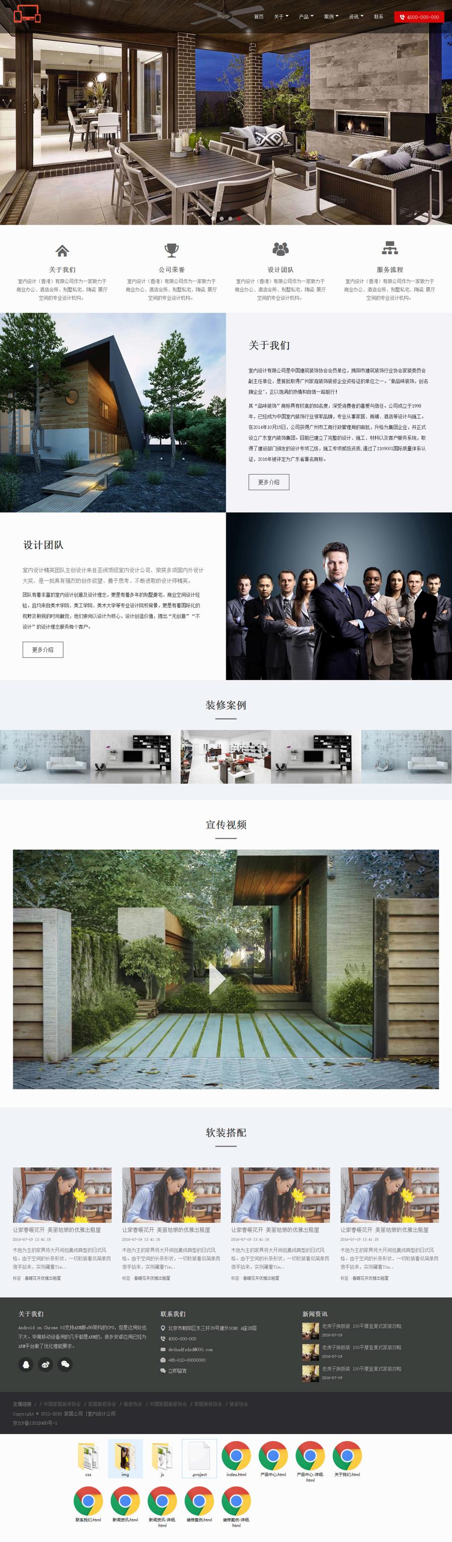 黑色大氣的家居公司網站模板html源碼 響應式html5網站模板