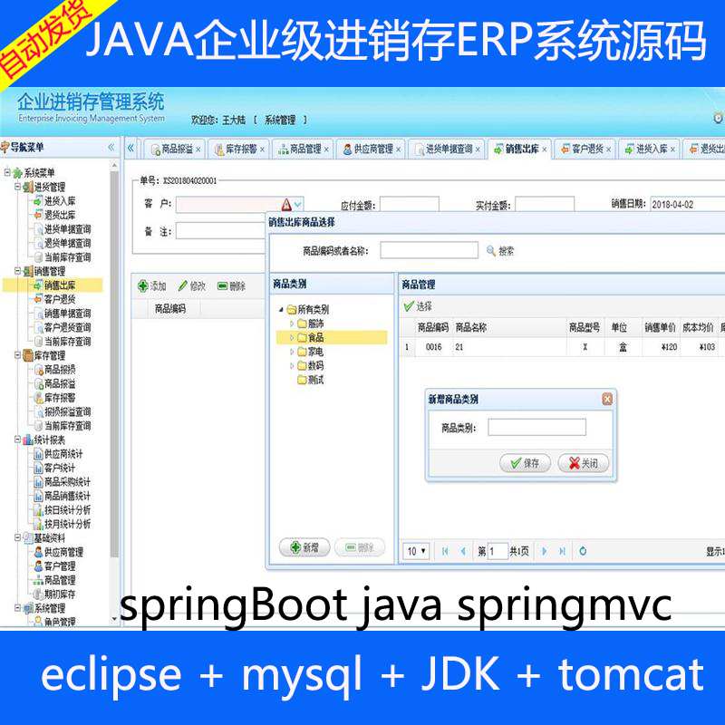 javaspringBootIaMNERPϵyԴaęnRȫ_