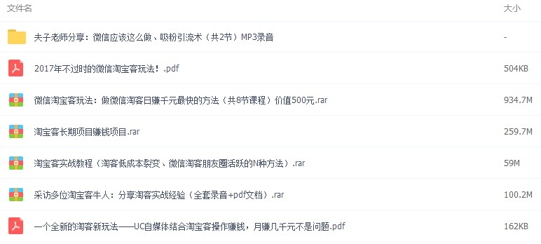 2017最新店鋪淘寶客教程 微信淘寶客玩法教程 創業賺錢項目