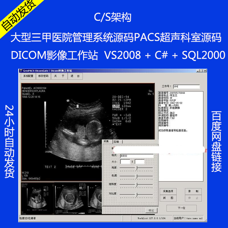 199-t(y)Ժϵy(tng)ԴaPACSԴaDICOMվ C# CS