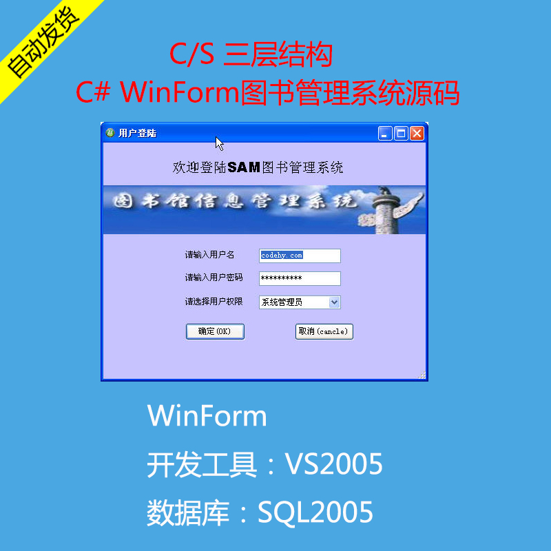 208- C# WinFormDϵy(tng)Դa C/S ӽY(ji)(gu)