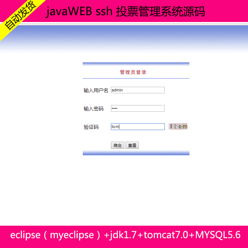 246-javaĿԴa(zhn)ĿWI(y) javaWEB ssh ͶƱϵ