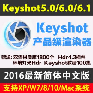 KeyShot 4.1 5.0 6.1aƷIȾİܛ̳/PC/Mac1