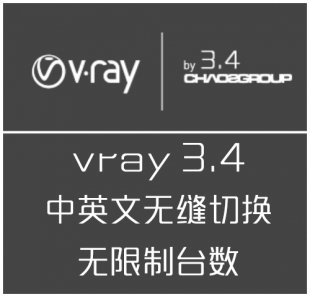 Vray 3.4 İ for max 2016 2017vray3.0ҕl̳̣