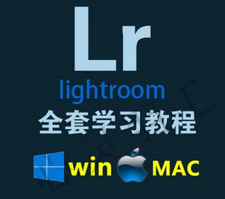 LR Lightroom 5.7 win mac CC2015 2017{(dio)ɫҕl̳