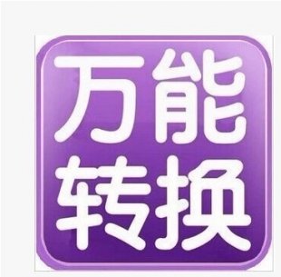 f(wn)ҕll ӰʽD(zhun)QܛMP4/AVI/Mkv/Flv/MPG/Rmvb/Mp3