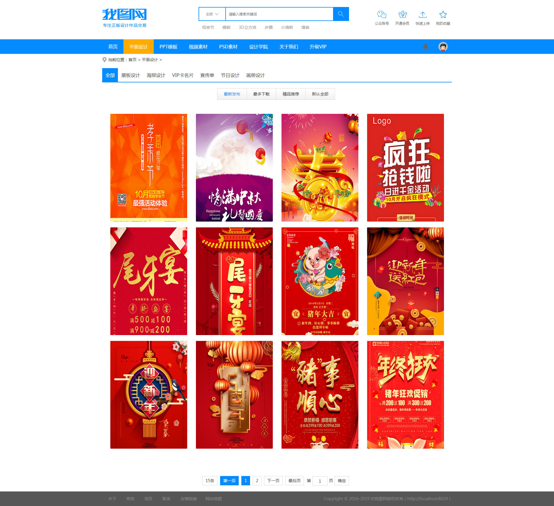 精仿我圖網圖片ppt視頻辦公素材資源下載站織夢模板
