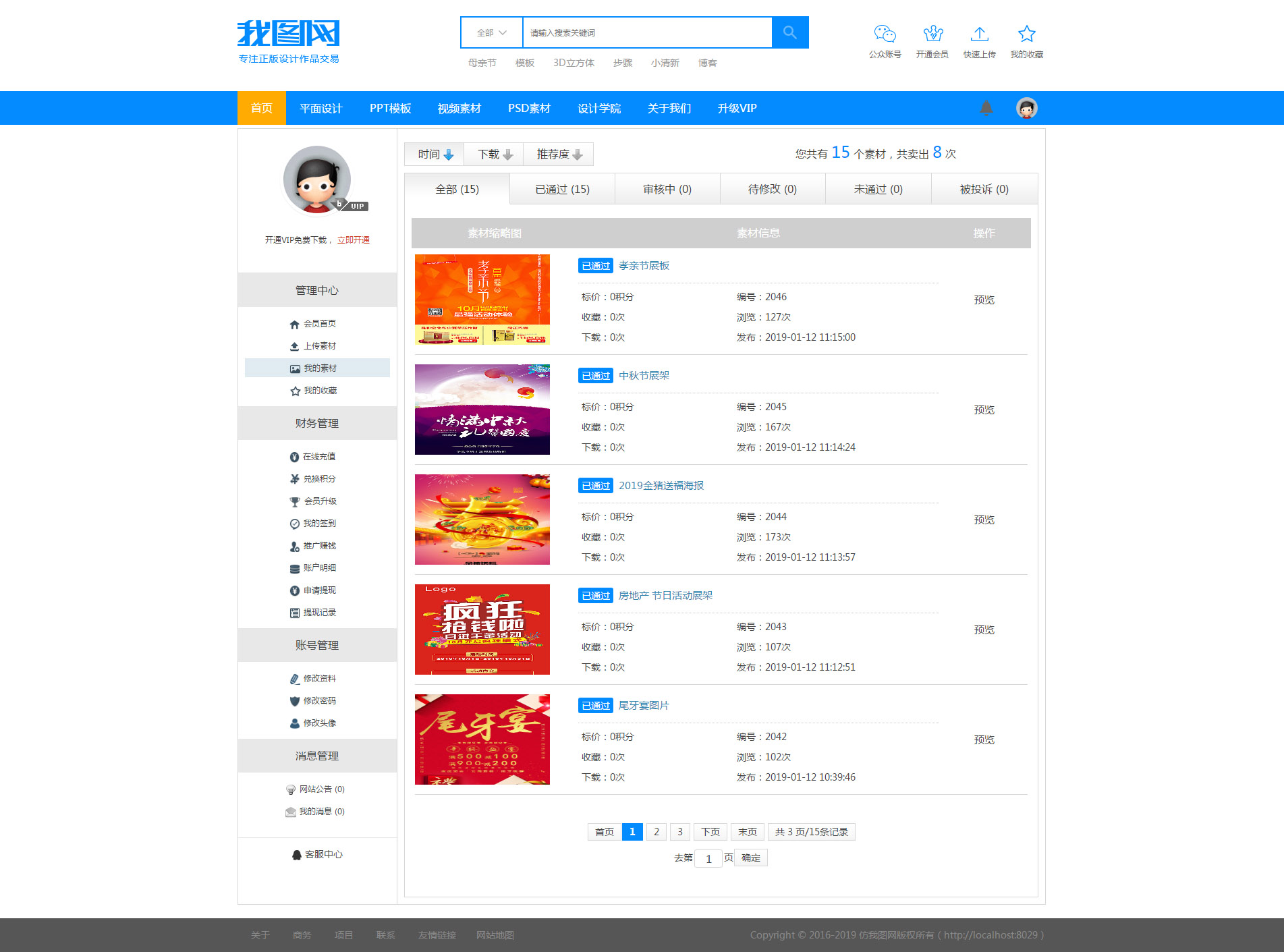 精仿我圖網圖片ppt視頻辦公素材資源下載站織夢模板