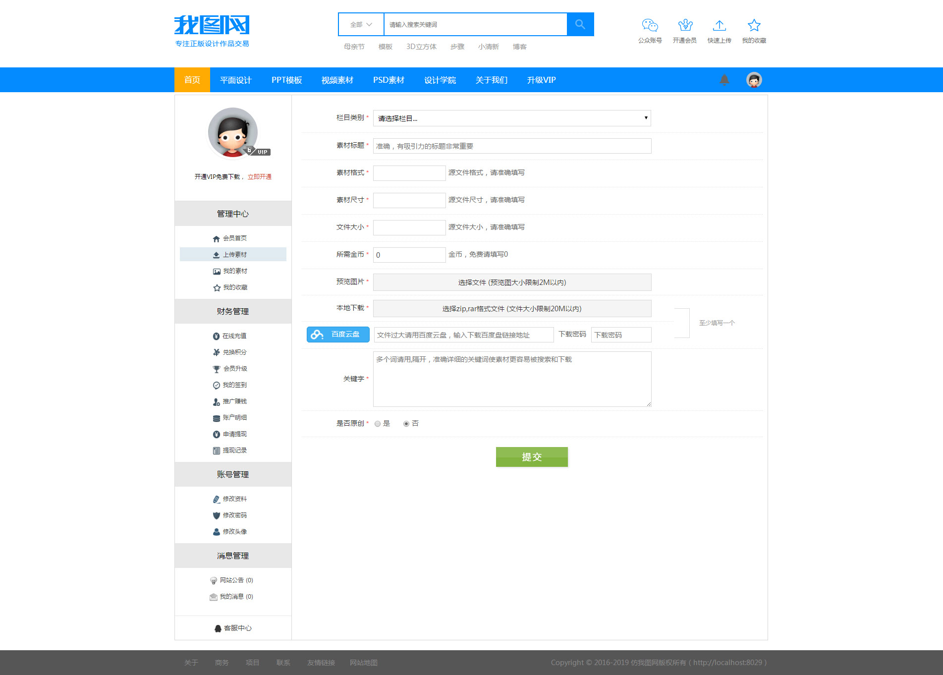 精仿我圖網圖片ppt視頻辦公素材資源下載站織夢模板