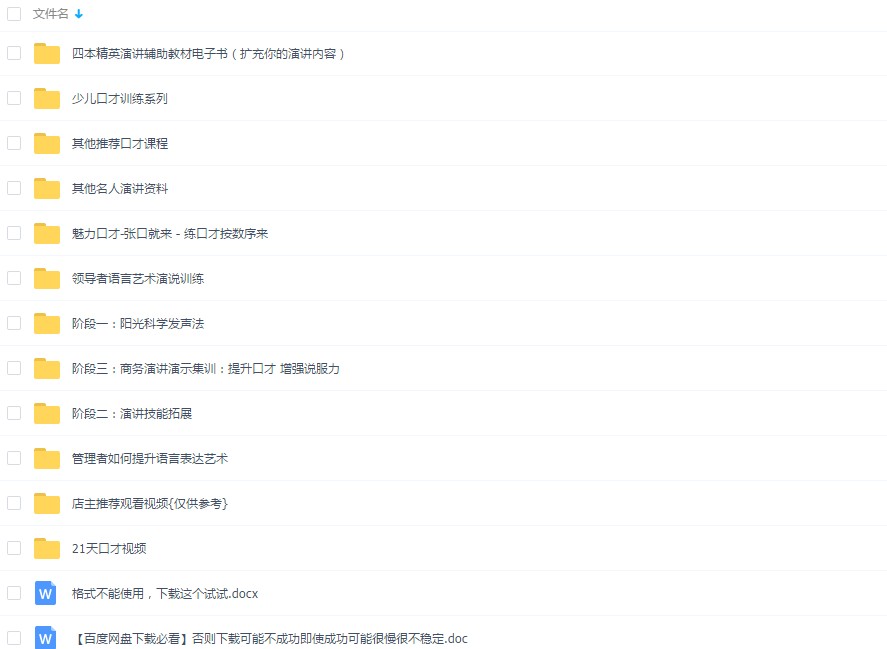 演講與口才訓練教程 主持人交際說話技巧 名人實用講座播音培訓視頻