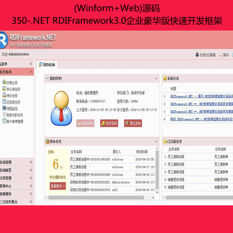  350-.NET RDIFramework3.0I(y)A_l(f)(Winform+Web)