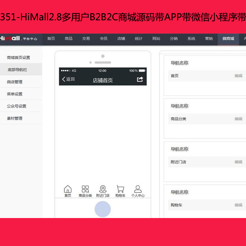 351-HiMall2.8ÑB2B2C̳ԴaAPP΢Сęn