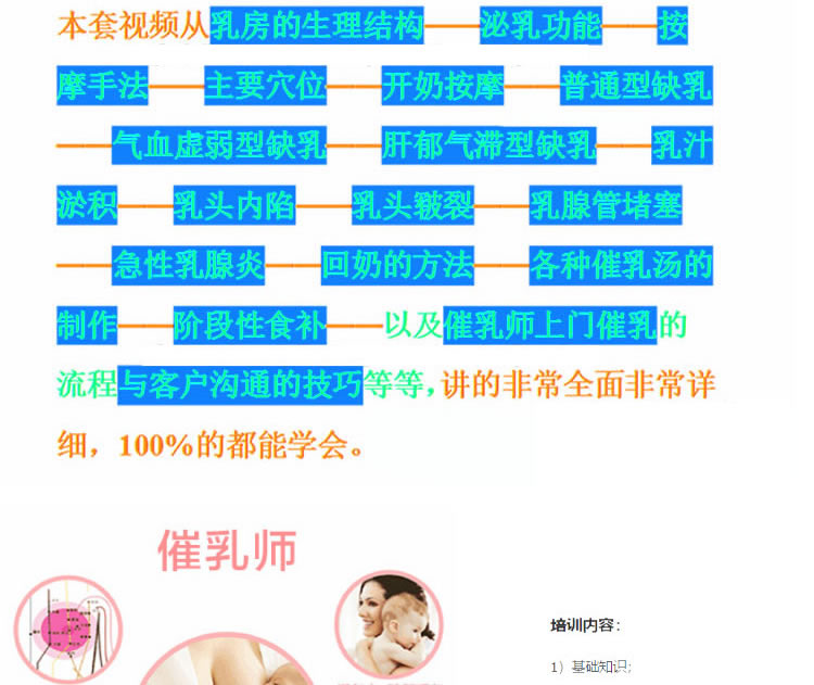 催乳師培訓(xùn)全套教程 催奶回奶自學(xué)催通乳按摩視頻全套資料教材