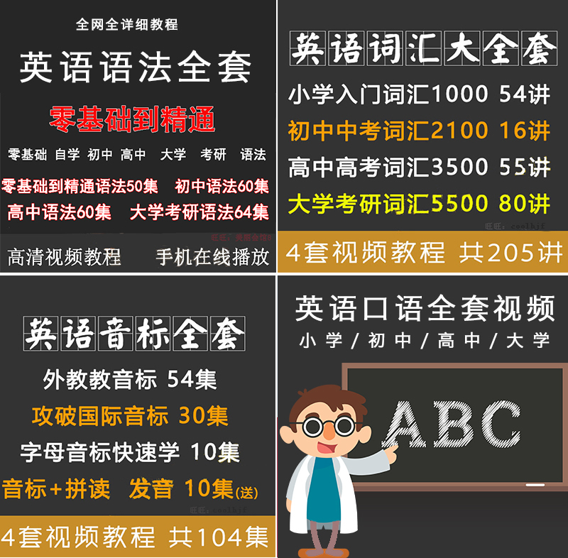 英語語法視頻教程 英語音標口語零入門到精通全套自學大全