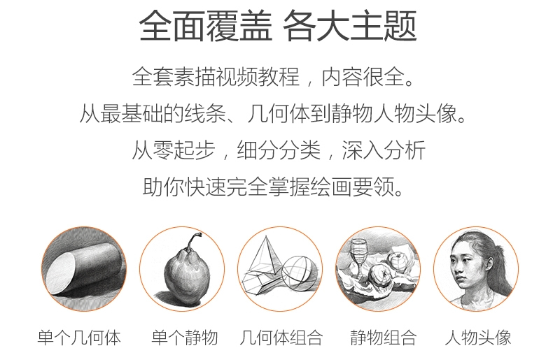 素描視頻教程 繪畫入門自學(xué)全套靜物臨摹人物石膏頭像幾何體