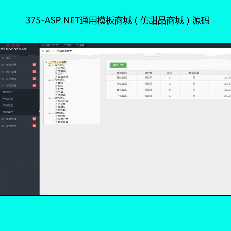 375-ASP.NETͨģ̳ǣƷ̳ǣԴa