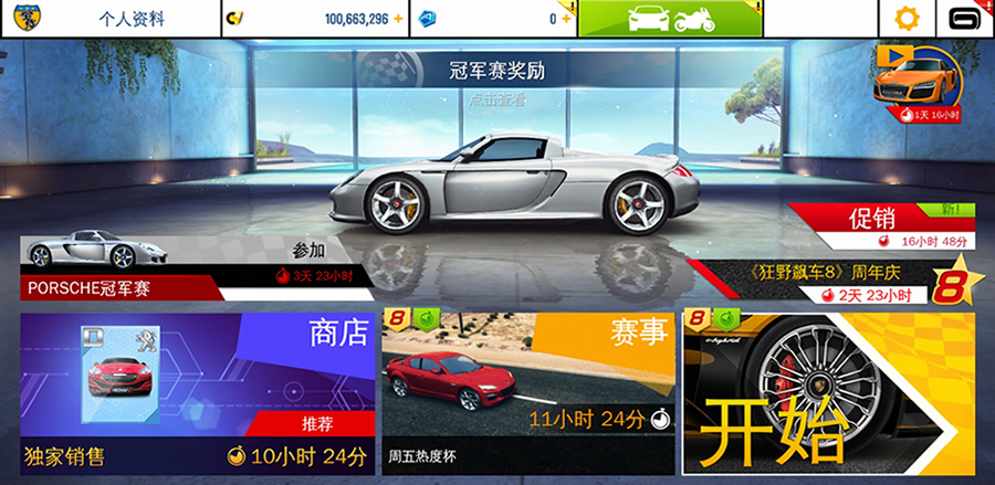 狂野飆車8破解版 v4.1.2新 無限金幣積分 安卓游戲下載
