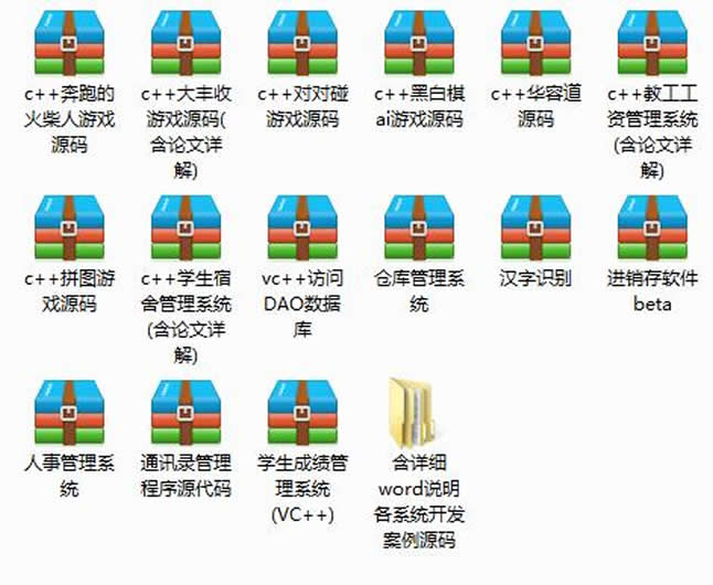 C++源代碼 C/C++程序設計 C++代碼源碼小游戲管理系統