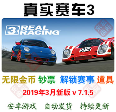  İ 挍ِ܇3ƽ7.1.5 o޽ Real Racing ׿ΙC
