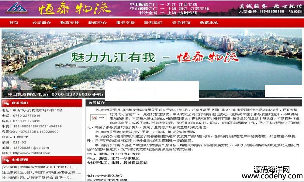 紅色漂亮的物流企業(yè)網(wǎng)站源碼
