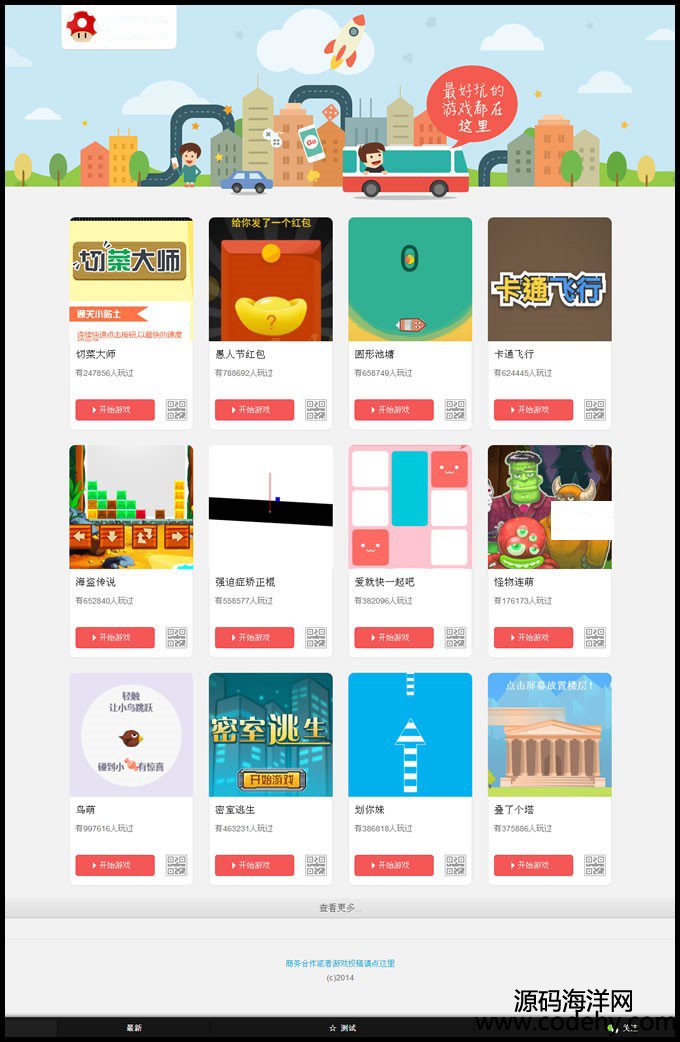 392-400多款微信小游戲源碼