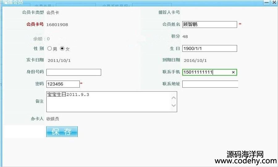 395-c#超市商店會(huì)員綜合合管理系統(tǒng)源碼