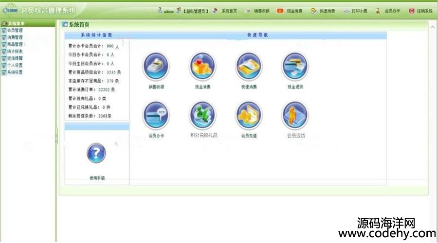 395-c#超市商店會(huì)員綜合合管理系統(tǒng)源碼