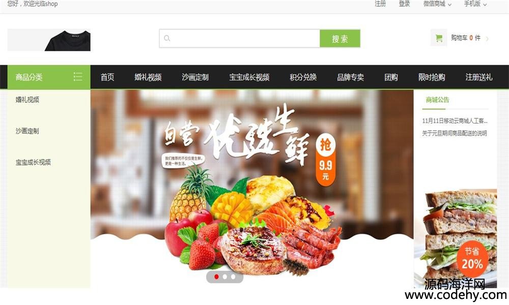 400-hishop移動云商城3.2源碼帶門店APP帶42套模板