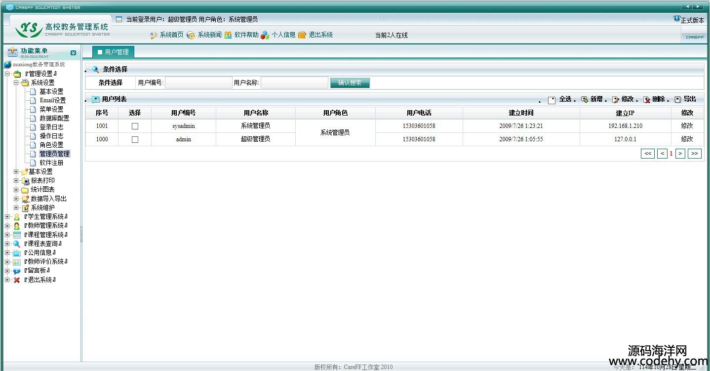 407-asp.net教務管理系統 教務管理