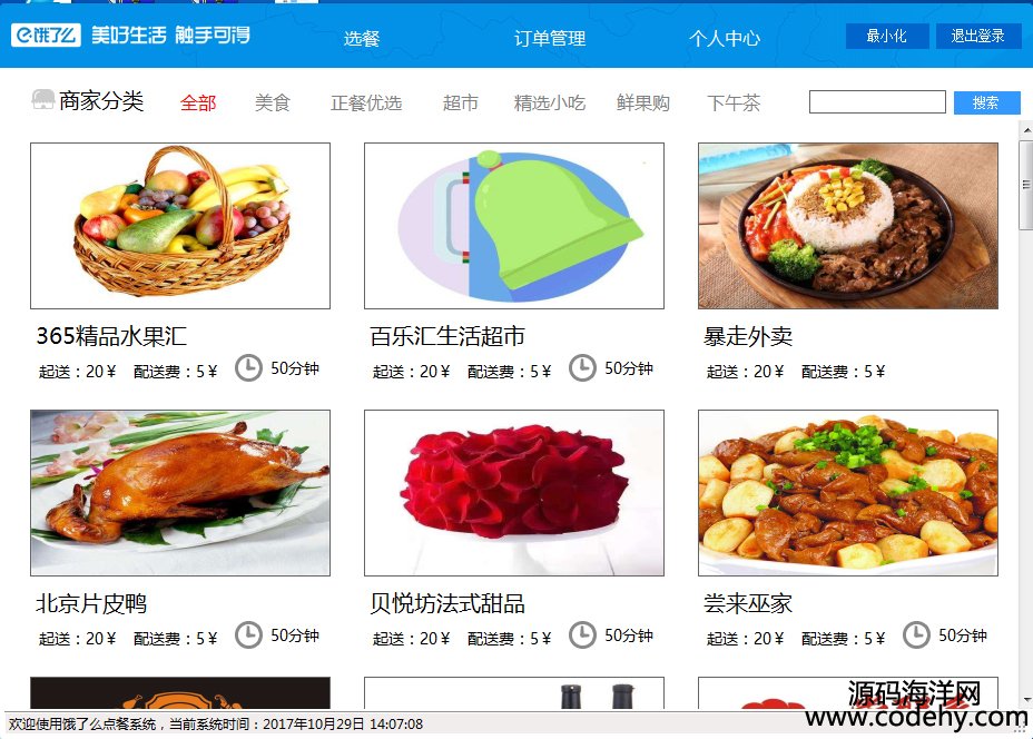 410-asp.net餓了么點餐系統源碼