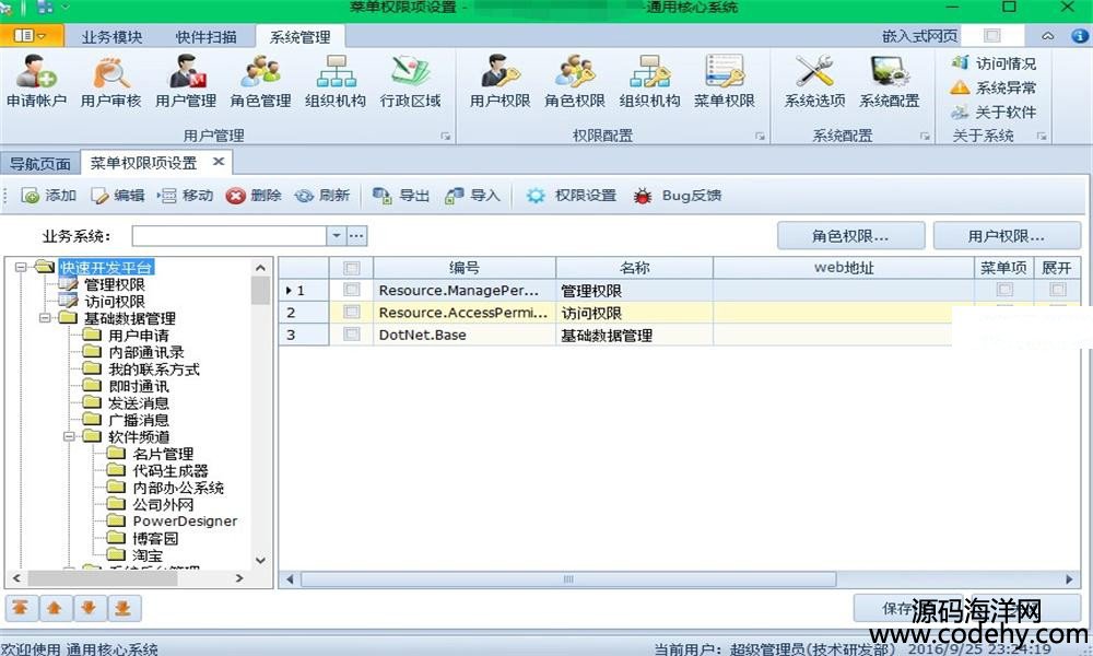 411-吉日權限管理系統源碼 吉日嘎拉winform4.1 4.2框架源碼