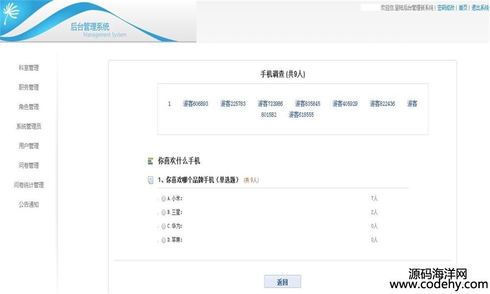 412-ASP.NET問卷調查系統源碼