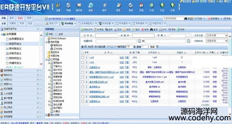 415-ERMS快速開發(fā)平臺-國內(nèi)最好用的開發(fā)速度最快的軟件開發(fā)平臺 不需要懂技術(shù),實現(xiàn)零代碼開發(fā)