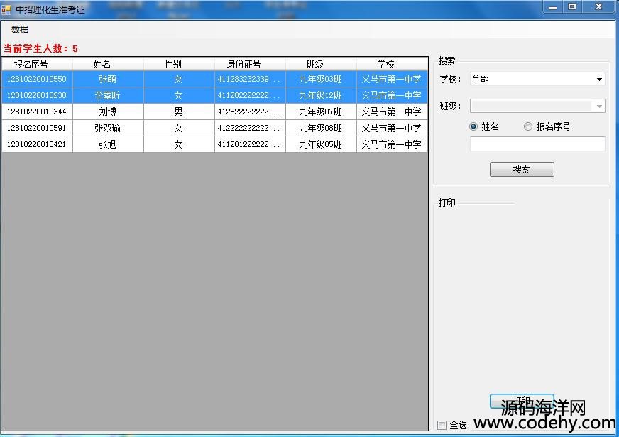435-學生準考證打印源碼