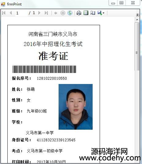 435-學生準考證打印源碼