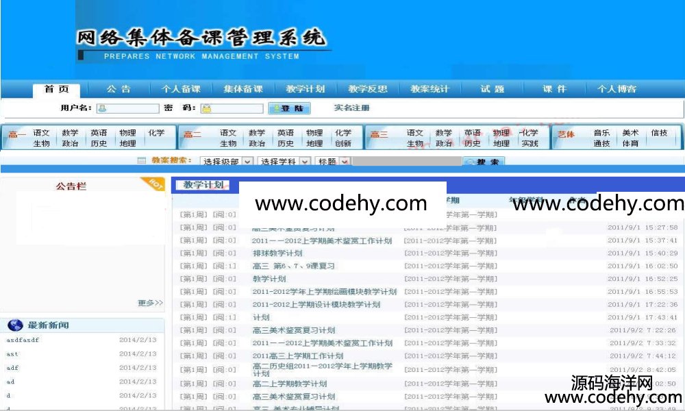 444-ASP.NET網絡備課系統源碼