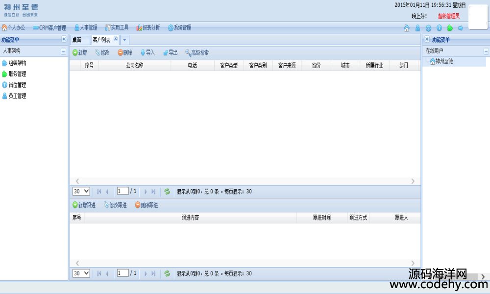 445-ASP.NET大型CRM源碼
