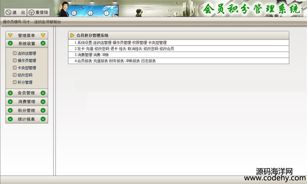 447-asp.net會員積分管理系統源碼