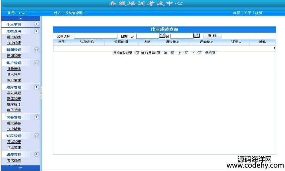 448-c# webform 在線考試系統源碼