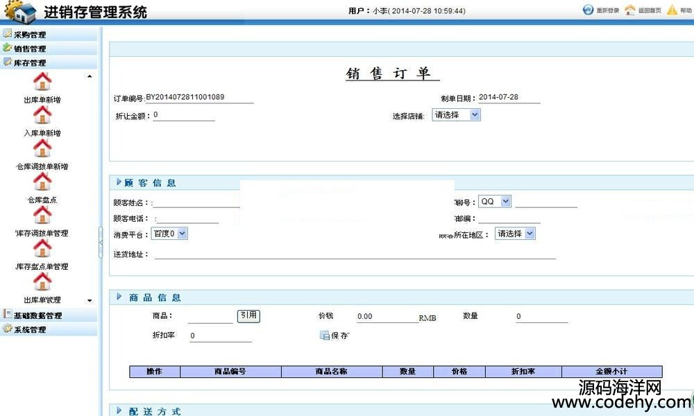 452-c# webform asp.net淘寶進銷存源碼