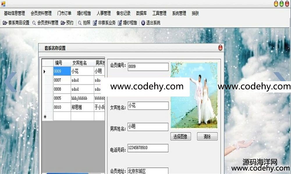 453-c# WinFrom婚紗影樓管理系統(tǒng)源碼