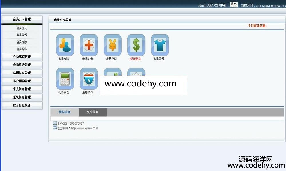 454-c# webform asp.net會員管理系統源碼 藍色風格