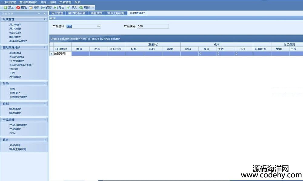 464-c# winform 產(chǎn)品成本核算源碼