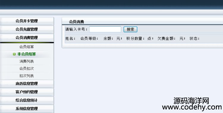 473-ASP.NET口腔門診會員病歷管理源碼