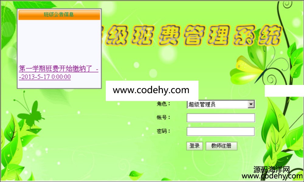 475-asp.net班級班費管理系統源碼(含論文和PPT)