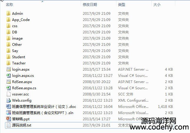 475-asp.net班級班費管理系統源碼(含論文和PPT)