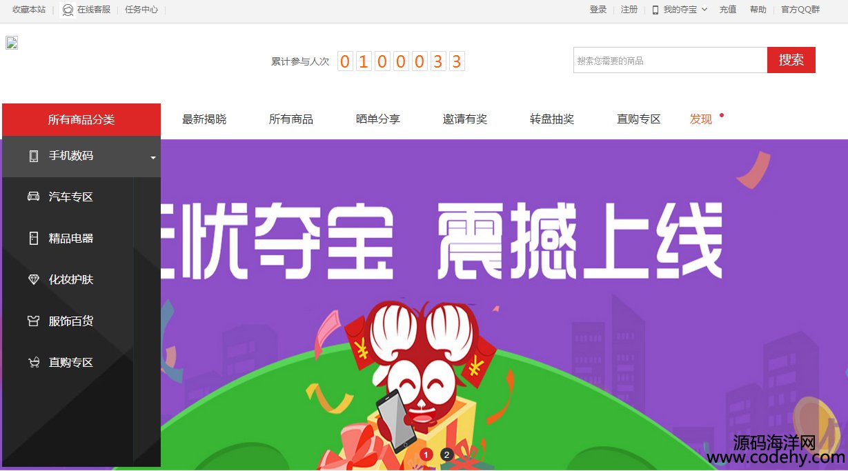 480-php+mysql無憂奪寶購物商城源碼