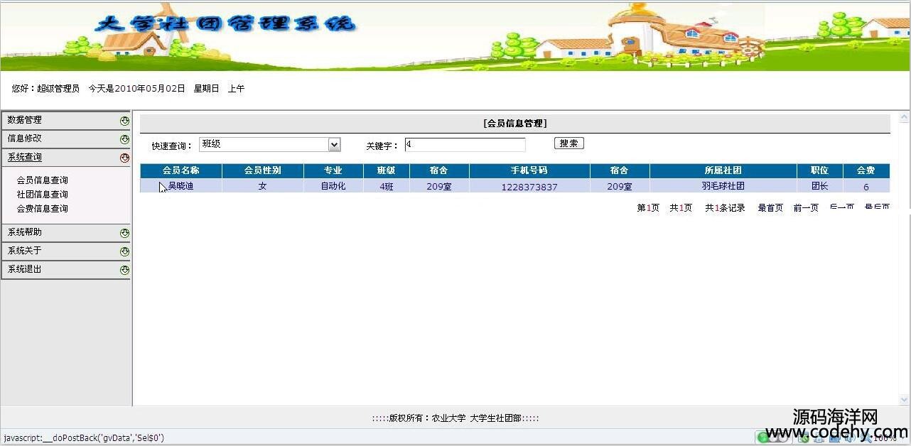 483-大學社團管理系統源碼